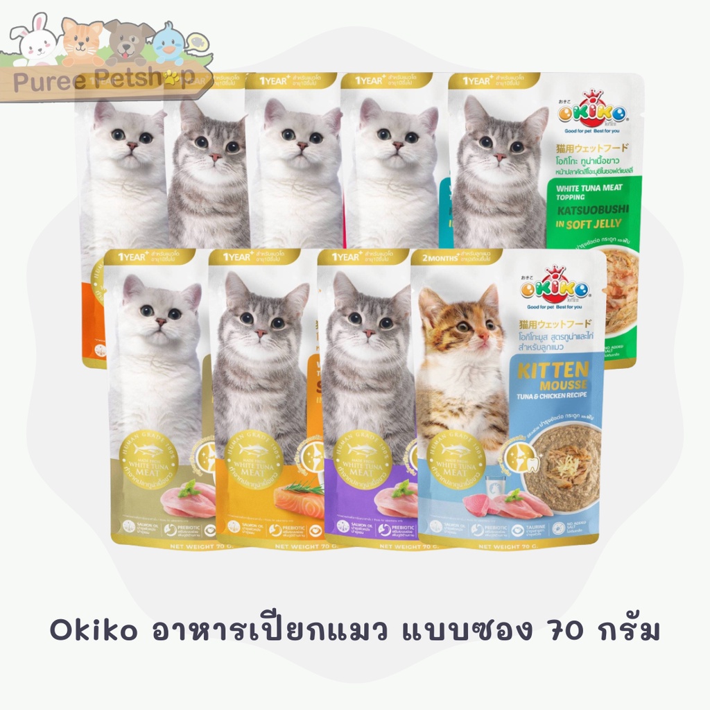 อาหารเปียกแมว Okiko เกรดซุปเปอร์พรีเมี่ยม ขนาด 70 กรัม