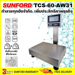 SUNFORD TCS-60-AW31 เครื่องชั่งดิจิตอล 60 กิโลกรัม สแตนเลสตั้งโต๊ะ ต่อคอมพิวเตอร์ โปรแกรม Flash Home