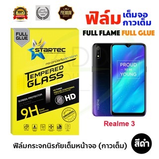 STARTEC ฟิล์มกระจกนิรภัยเต็มหน้าจอ Realme 3 (เต็มจอกาวเต็ม สีดำ)