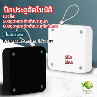 YOYO ปิดประตูอัตโนมัติ ที่ปิดประตู ปิดประตูเงียบ door closer