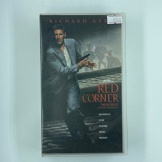 [SELL] Red Corner เรด คอร์เนอร์ เหนือกว่ารัก หักเหลี่ยมมังกร (00006)(VDO)(USED) เทปเพลง เทปคาสเซ็ต มือสอง !!