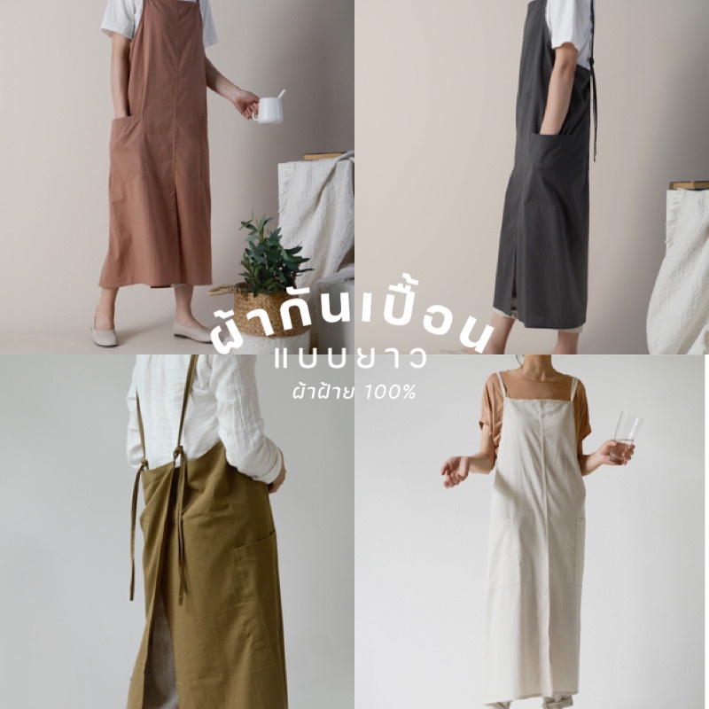 |พร้อมส่งจากไทย| ผ้ากันเปื้อนยาว ผ้ากันเปื้อนเกาหลี มินิมอล สำหรับร้านกาแฟ ทำอาหาร งานช่าง ผ้าฝ้าย100% ใส่แล้วไม่ร้อน ค