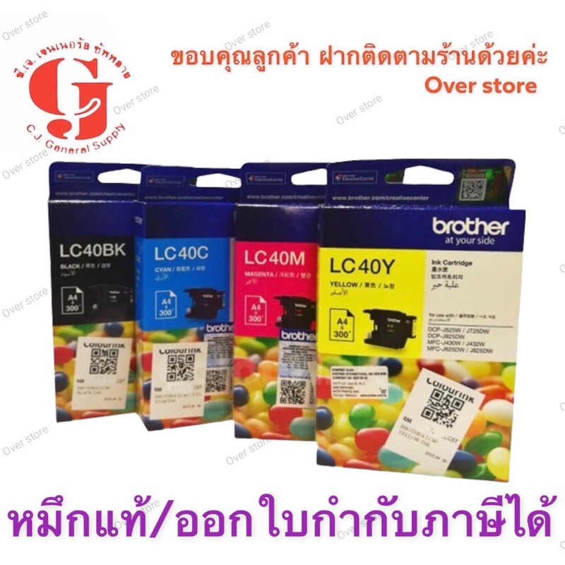 หมึกแท้ Brother LC- 40 Bk C M Y ของแท้100%