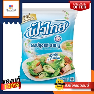 ฟ้าไทย ซุปผงปรุงรส ทำกับข้าว ผัดๆ รสหมู ขนาด 850 กรัมFa Thai Seasoning Powder Soup Pork Flavor Size 850 g.