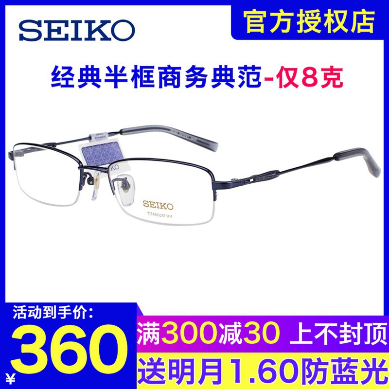 ☸✻SEIKO Seiko Pure Titanium กรอบแว่นตาชายครึ่งกรอบธุรกิจ Super Light สูงจำนวนสายตาสั้นกรอบแว่นตา H01061