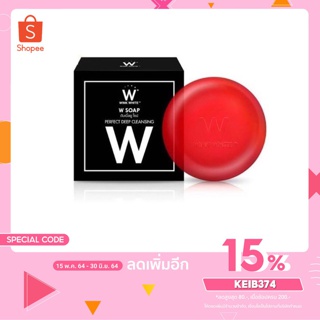 สบู่วิงไวท์ Wsoap สบู่ดับเบิ้ลยู สบู่W soap สบู่ล้างหน้า ลดสิว ฝ้า