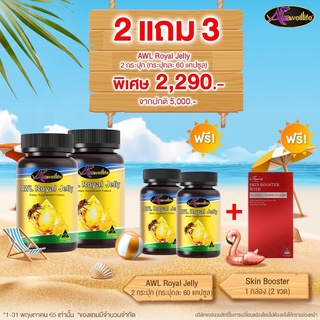 💥ส่งฟรี💥Auswelllife Royal Jelly นมผึ้งเกรดพรีเมี่ยม 100% ต้านความเครียด นอนไม่หลั