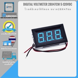 Digital Voltmeter ขนาด 0.56" 5-120VDC 2สาย