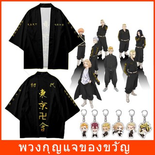 แหล่งขายและราคาเสื้อคลุมกิโมโนพิมพ์ลาย Tokyo Revengers สําหรับผู้ชายอาจถูกใจคุณ