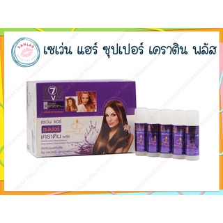 เซเว่น แฮร์ ซุปเปอร์ เคราติน พลัส 15 มล. (Seven Hair Super Keratin Plus 15 ml.)