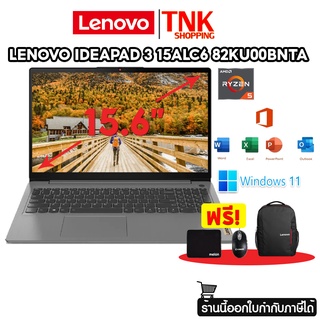 ใส่ CLGMPA8 ลด7%ลดสูงสด 1500บNotebook Lenovo IdeaPad 3 15ALC6-82KU00BNTA R5 5500U/SSD 512GB/ 8G/Win11+MS Office H&amp;S 2019