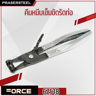 🔥ลดเพิ่ม 120 ใส่โค้ด INCL8M3🔥 Force ( 62518 ) คีมหนีบเข็มขัดรัดท่อ แบบทั่วไป