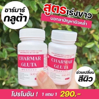 ชาร์มาร์ กลูต้าเข้มข้น นารา