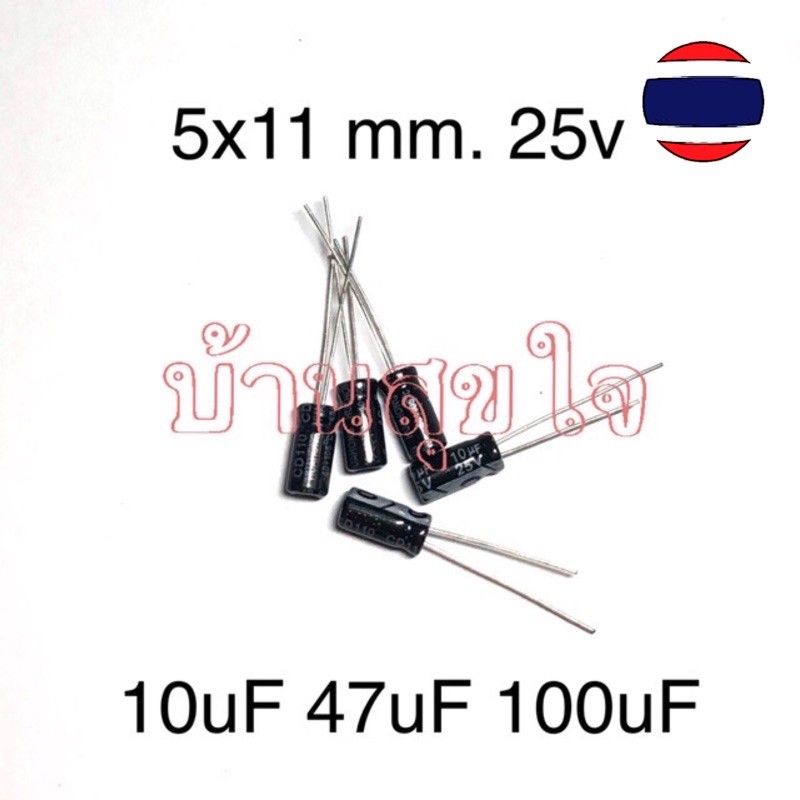 คาปาซิเตอร์ ด มีหลายค่า Aluminum Capacitor 25v 10uF 22uF 33uF 47uF 100uF 220uF - 10000uf Electrolyti