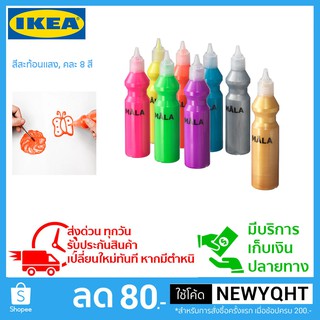 IKEA เซ็ท สีสะท้อนแสง, คละ 8 สี *ไม่เป็นอันตรายต่อเด็ก*