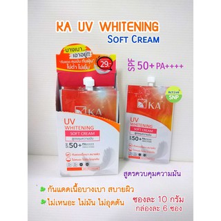 KA UV WHITENING SOFT CREAM SPF50+ PA++++10 กรัม 1กล่อง6ซอง