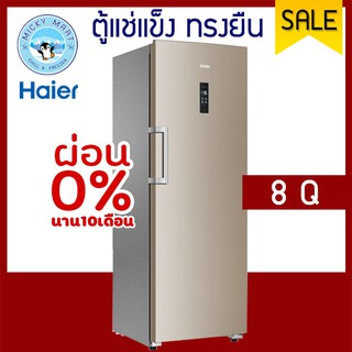 ตู้แช่แข็งทรงยืน ความจุ 226 ลิตร / 8 คิว รุ่น BD-226WL ยี่ห้อ Haier