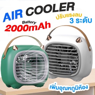 พัดลมไอเย็นตั้งโต๊ะ Monster Air Cooler เครื่องทำความเย็นมินิ แอร์พกพา USB เครื่องทำความเย็นมินิ Air mini มีสายสำหรับถือ