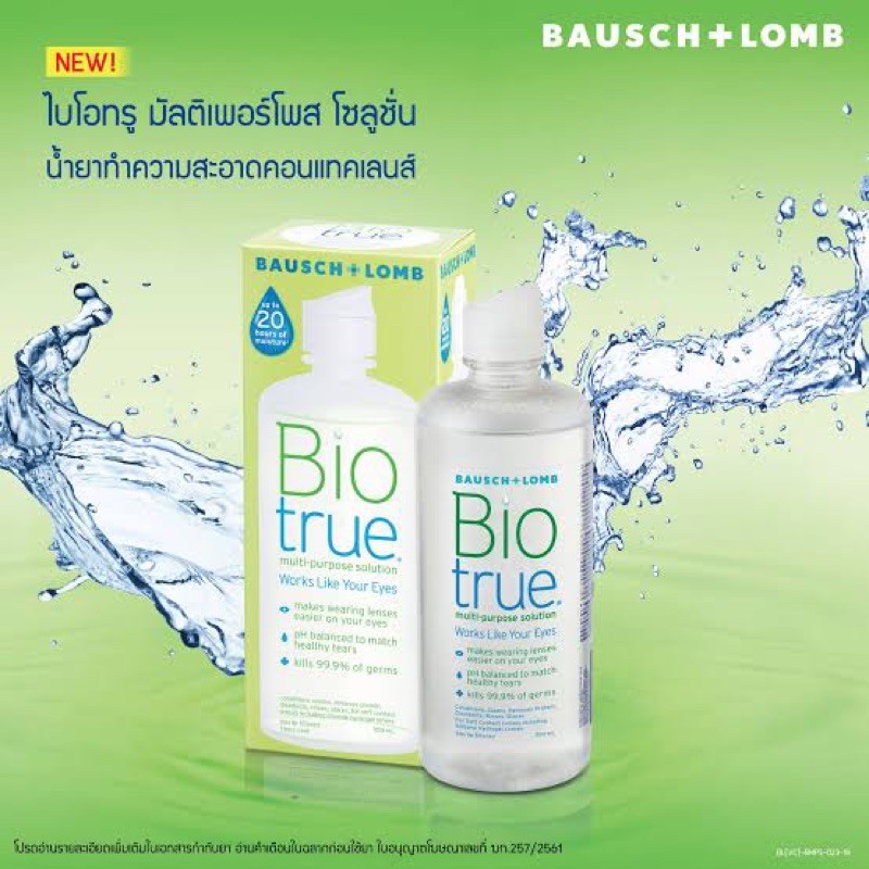 Biotrue 300ml. (B&L) น้ำยาล้างคอนแทคเลนส์รุ่นใหม่ ให้ความชุ่มชื้น20ชม.