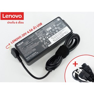 สายชาร์จโน๊ตบุ๊ค IBM LENOVO สายชาร์จ Lenovo 20V 4.5A หัว USB 90W