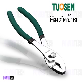 คีม คีมตัดข้าง 8” TUOSEN เหล็ก45 ปากอ้าออกได้ 2 เกียร์ ด้ามกัน ลื่น