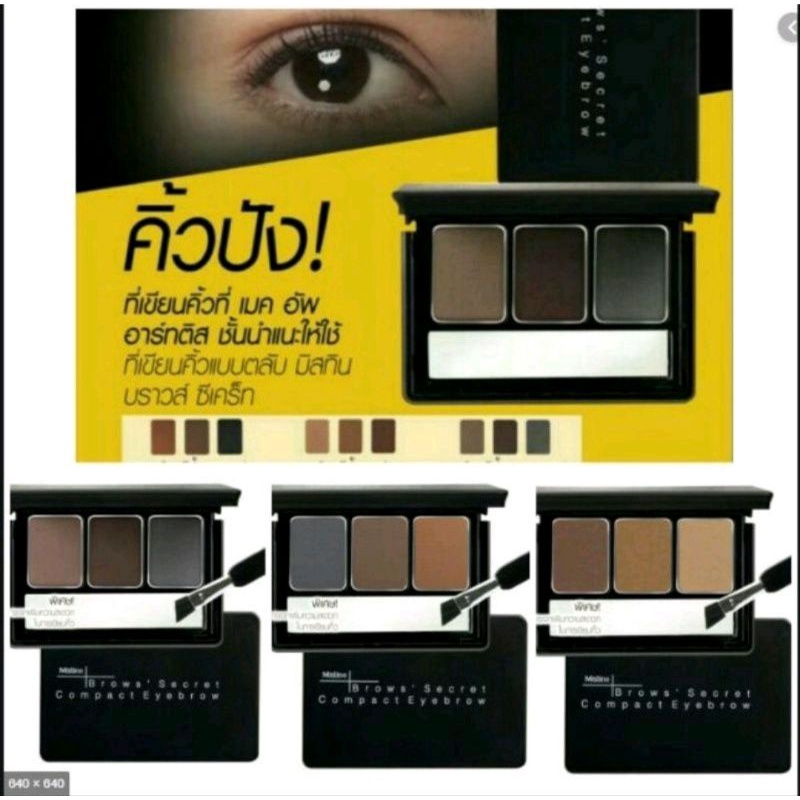 Mistine ที่เขียนคิ้วแบบตลับ 3เเฉดสี หมดอายุปี 26