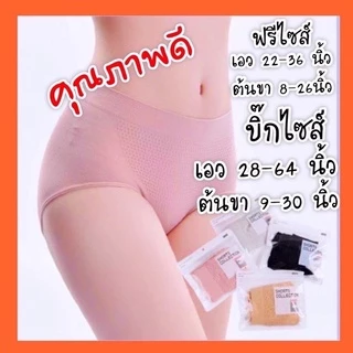 กางเกงใน 3D (มีทั้งฟรีไซส์ และบิ๊กไซส์) พร้อมส่ง
