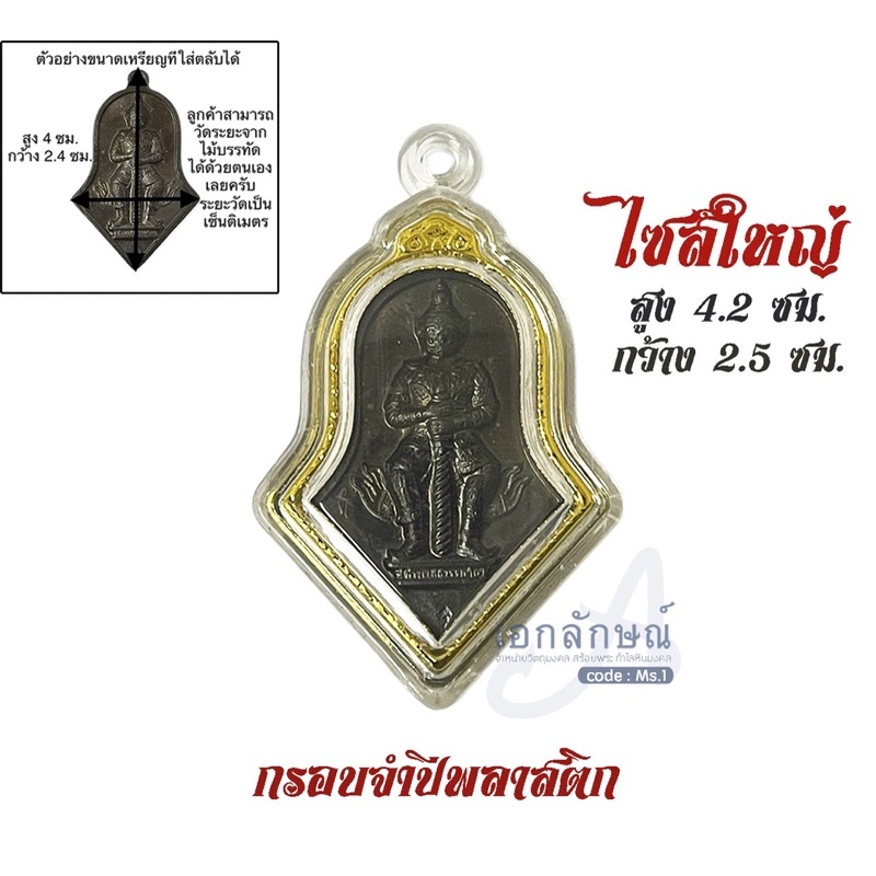 (กรอบจำปีใหญ่) กรอบพลาสติกท้าวเวสสุวรรณ กรอบพระสำเร็จรูป กรอบจำปี ตลับจำปี