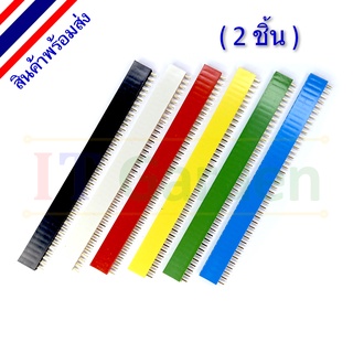 Single row Female pin header ขั้วต่อแถวเดียว ลง PCB 2.54mm 40pin (2 ชิ้น)