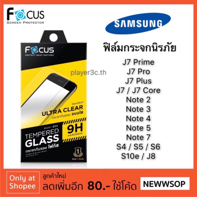 ฟิล์มกระจกSAMSUNG a03s a51 a71 a02s J7Prime/Note5 a31 a425g a21s a50 - ฟิล์ม กระจก นิรภัย FOCUS Film