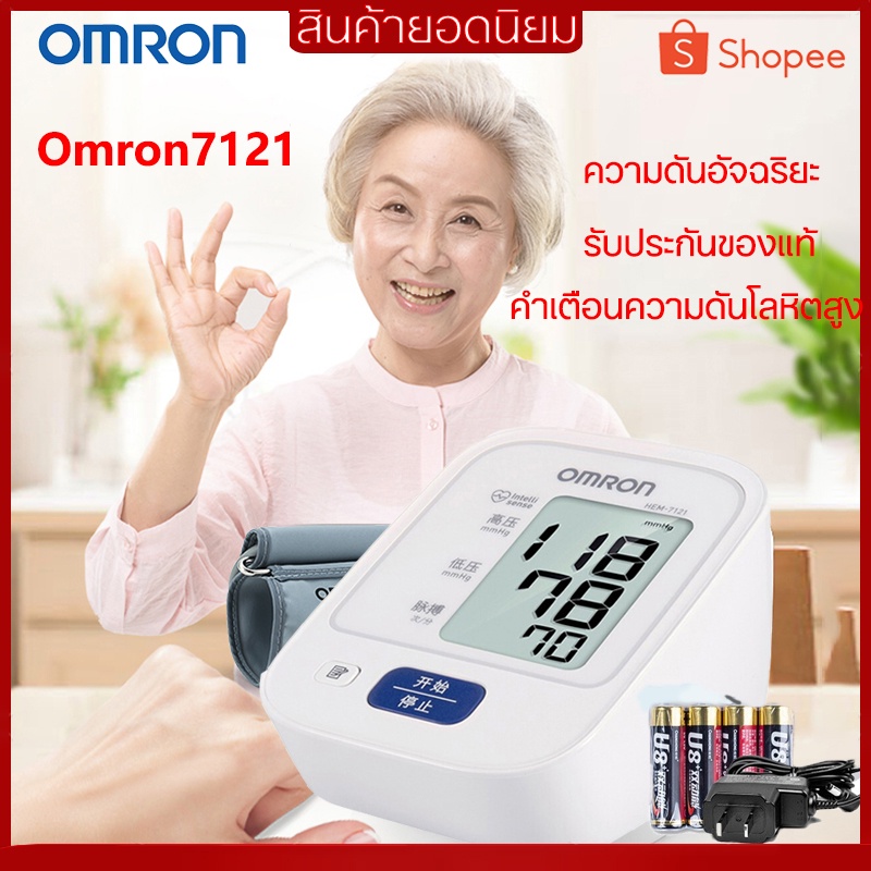 เครื่องวัดดันomron Omron Hem 7121 วัดความดัน Omron เครื่อง​วัดความดัน​ Omron Omron เครื่องวัดความดัน