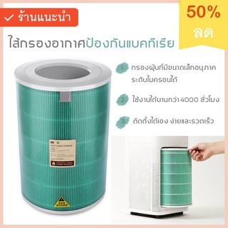 ไส้กรองเครื่องฟอกอากาศ Xiaomi 2S / 2H / 3H / Pro / 2C / 3C / Pro Mi Filter ไส้กรองอากาศ กรองสารเคมี ฟอร์มาลดีไฮด์