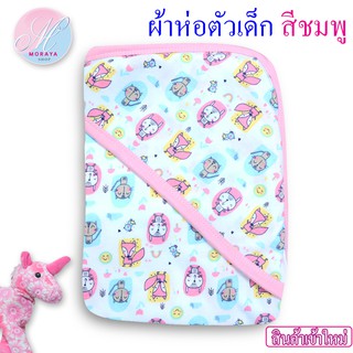 ผ้าห่อตัวเด็ก พิมพ์ลายขนาด30x30นิ้ว ผลิตจากผ้าCotton100%(สีชมพู-ขาว)