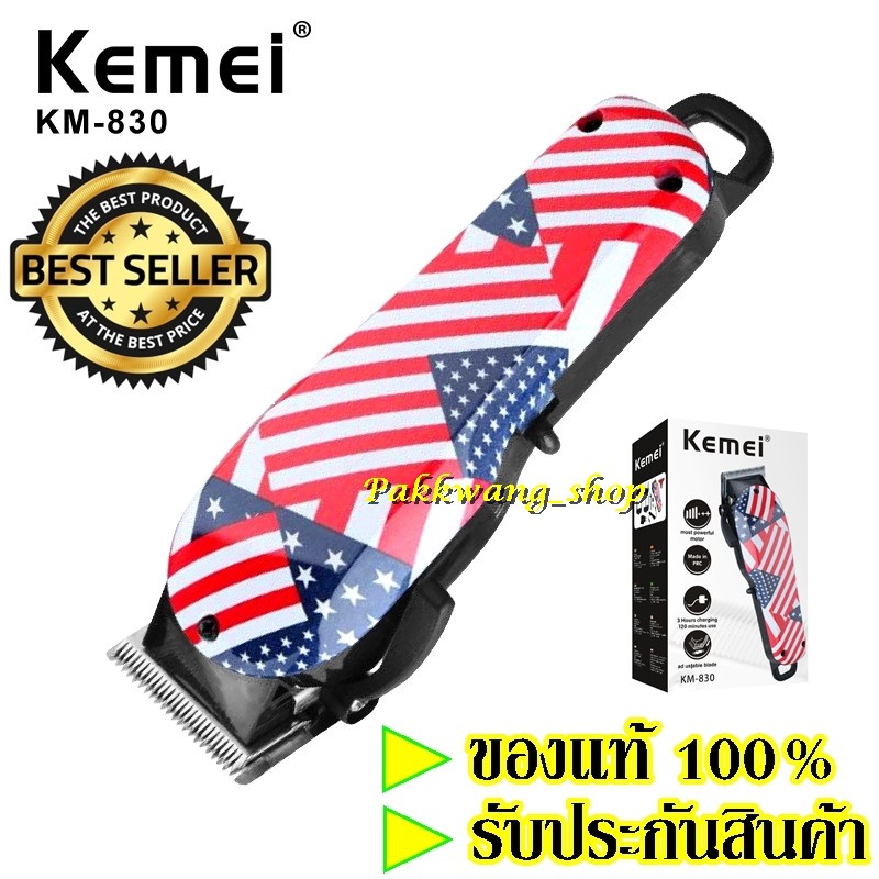 Kemei ปัตตาเลี่ยนตัดผมสีแดงรุ่น Km-830 / Km-831 ปัตตาเลียนไร้สาย ปัตตาเลี่ยนไฟฟ้า ประกันสินค้า