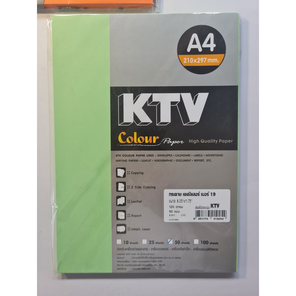 กระดาษสีถ่ายเอกสาร A4 120แกรม 50แผ่น/แพ็ค ยี่ห้อ KTV