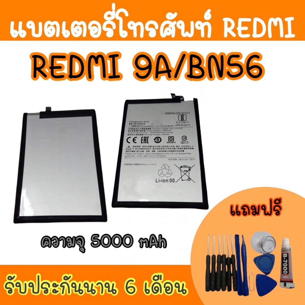 battery Redmi 9A/9C แบตเตอรี่เรดมี แบต เรดมี9A เรดมี9C แบตเตอรี่ ...