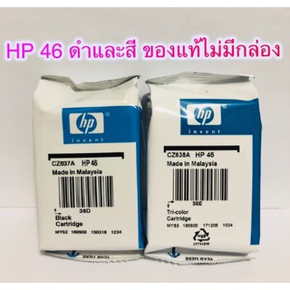 HP 46 bk-co  hp46 hp 46 ดำ - สี ขายโล๊ะสต็อกสินค้าไม่มีประกัน ไม่คืนเงิน