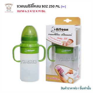 Thaiken ขวดนม 8oz/250ml ซิลิโคลน-แขนจับ [สีเขียว] 101901