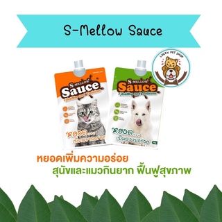 S-Mellow Sauce ️เอสเมลโลว ซอส  ขนาด 70g