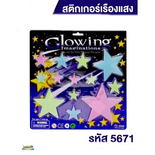 สติ๊กเกอร์ดาวเรืองแสงคละแบบ 5671 /