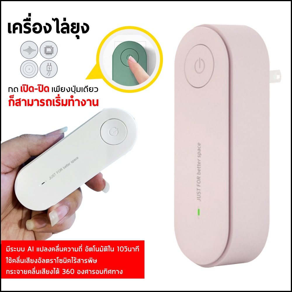 สินค้าราคาพิเศษ เครื่องไล่ยุง เครื่องไล่ยุุง แมลง แมลงสาบ อเนกประสงค์ เครื่องไล่ยุงไฟฟ้า ไร้เสียง ไร้กลิ่น