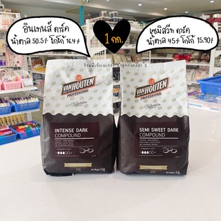 ชอคโกแลต แวนฮูเต็น คอมพาว Van Houten Compound Chocolate 1 กก.