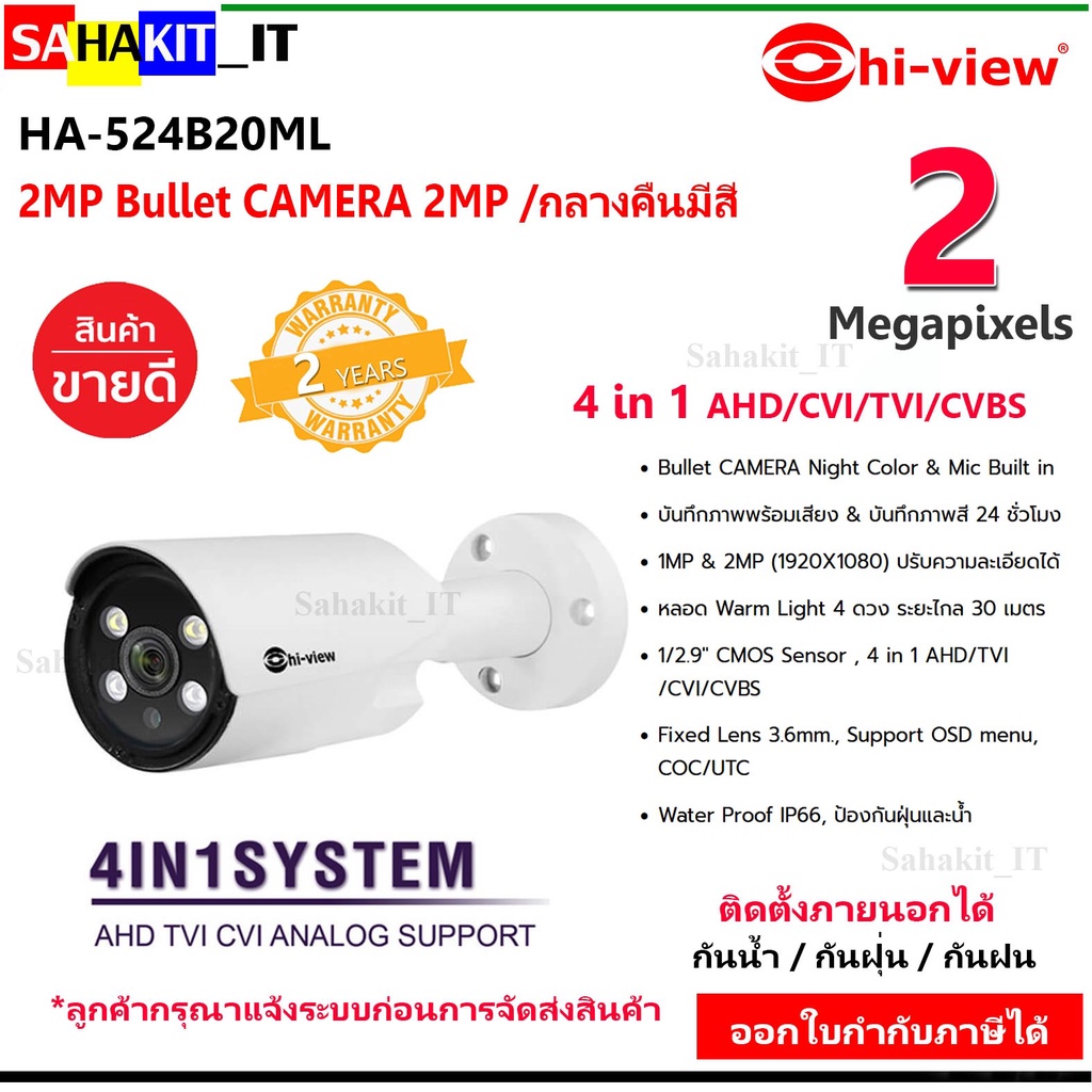 กล้อง​วงจรปิด Hi-View HA-524B20ML​ 2 ล้านพิกเซลAHD Bullet Camera with Night Color 24hr. ภาพสี 24 ชั่