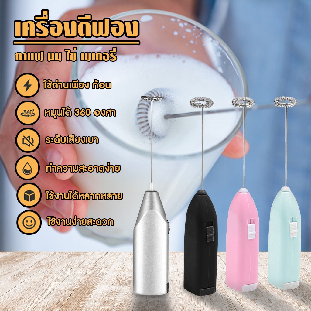 MegaHouse เครื่องตีฟองนม ตีไข่ วิปครีม วัสดุสแตนเลส ไฟฟ้า ไร้สาย No.Y393 Y636