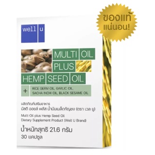 Well U Multi Oil plus HEMP SEED OIL เวลยู น้ำมันเมล็ดกัญชง สกัด 6 เท่า จำนวน 1 กล่อง