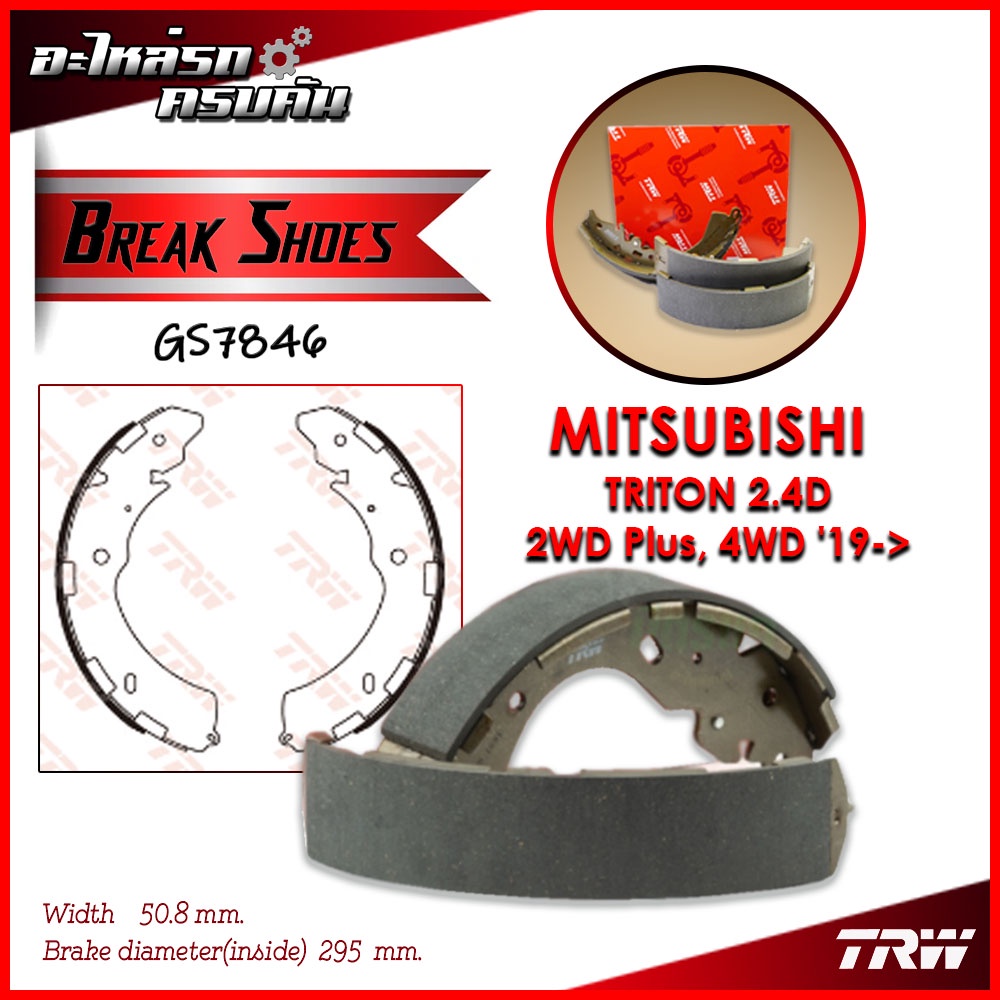 TRW ก้ามเบรคหลัง MITSUBISHI TRITON 2.4D 2WD Plus, 4WD '19-> (GS7846)