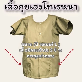 เสื้อกุยเฮงผ้าป่านโทเรหนาเนื้อดี 👕เสื้อคนแก่คอกลมผู้ชายแขนสั้น