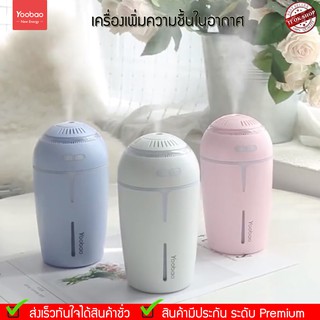 (ของแท้) Yoobao YB-H05 Humidifier เครื่องเพิ่มความชื้นในอากาศ USB 1 Port