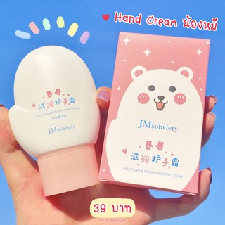 (พร้อมส่ง❤️มีกล่อง) ครีมทามือ - Hand Cream บำรุงมือนุ่ม กลิ่นหอมน่ารัก (มีให้เลือก 3 แบบ)