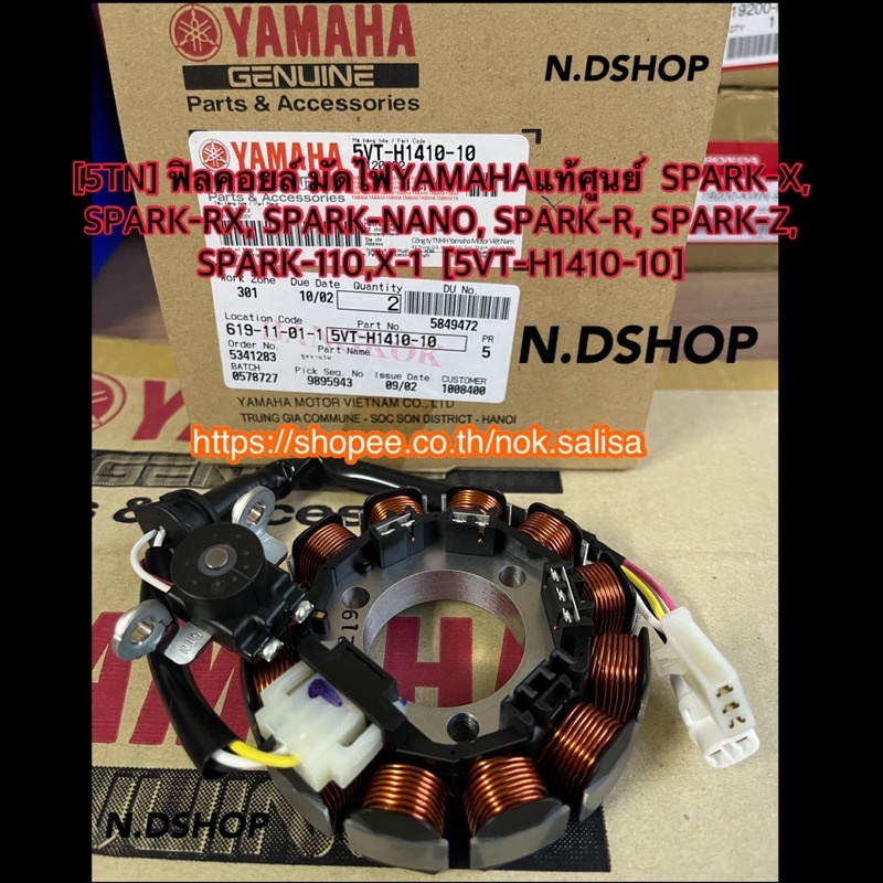 [5TN] ฟิลคอยล์ มัดไฟYAMAHAแท้ศูนย์  SPARK-X,  SPARK-RX, SPARK-NANO, SPARK-R, SPARK-Z,  SPARK-110,X-1
